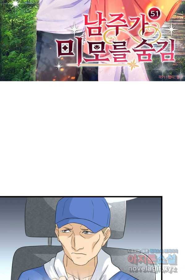남주가 미모를 숨김 51화 4