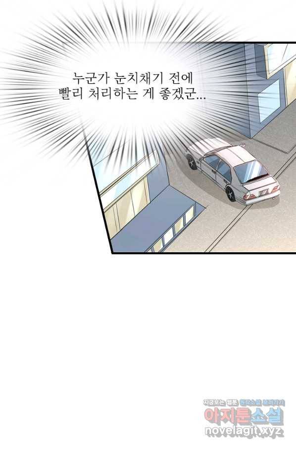 남주가 미모를 숨김 51화 6