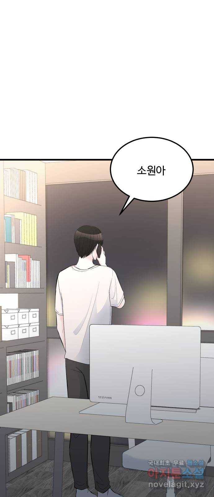 남편 먹는 여자 19화 1