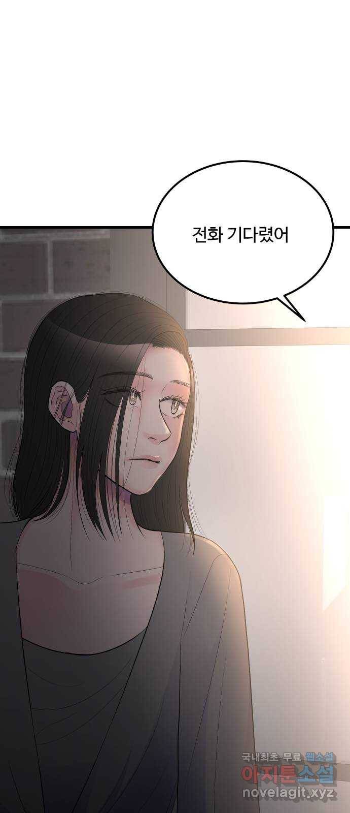 남편 먹는 여자 19화 3