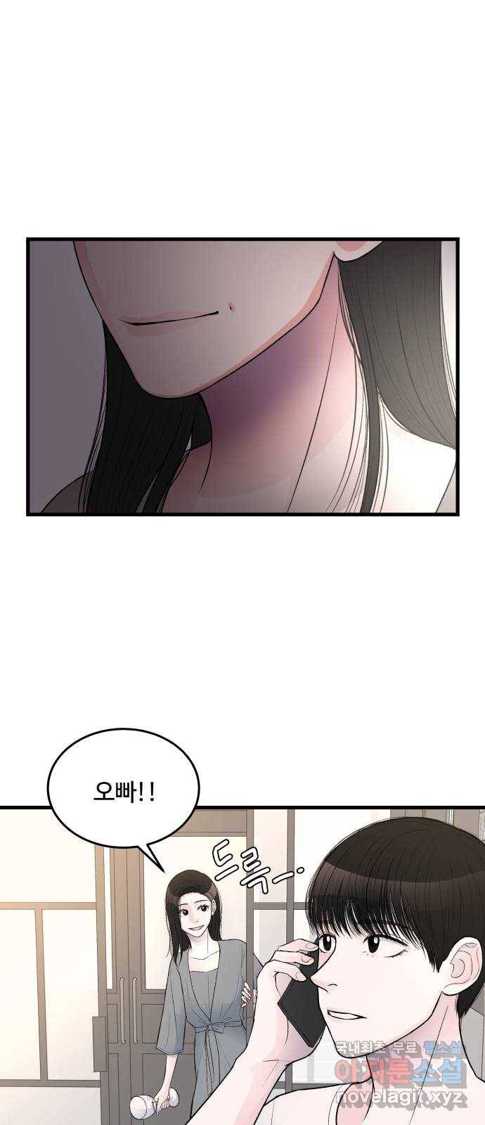 남편 먹는 여자 19화 5