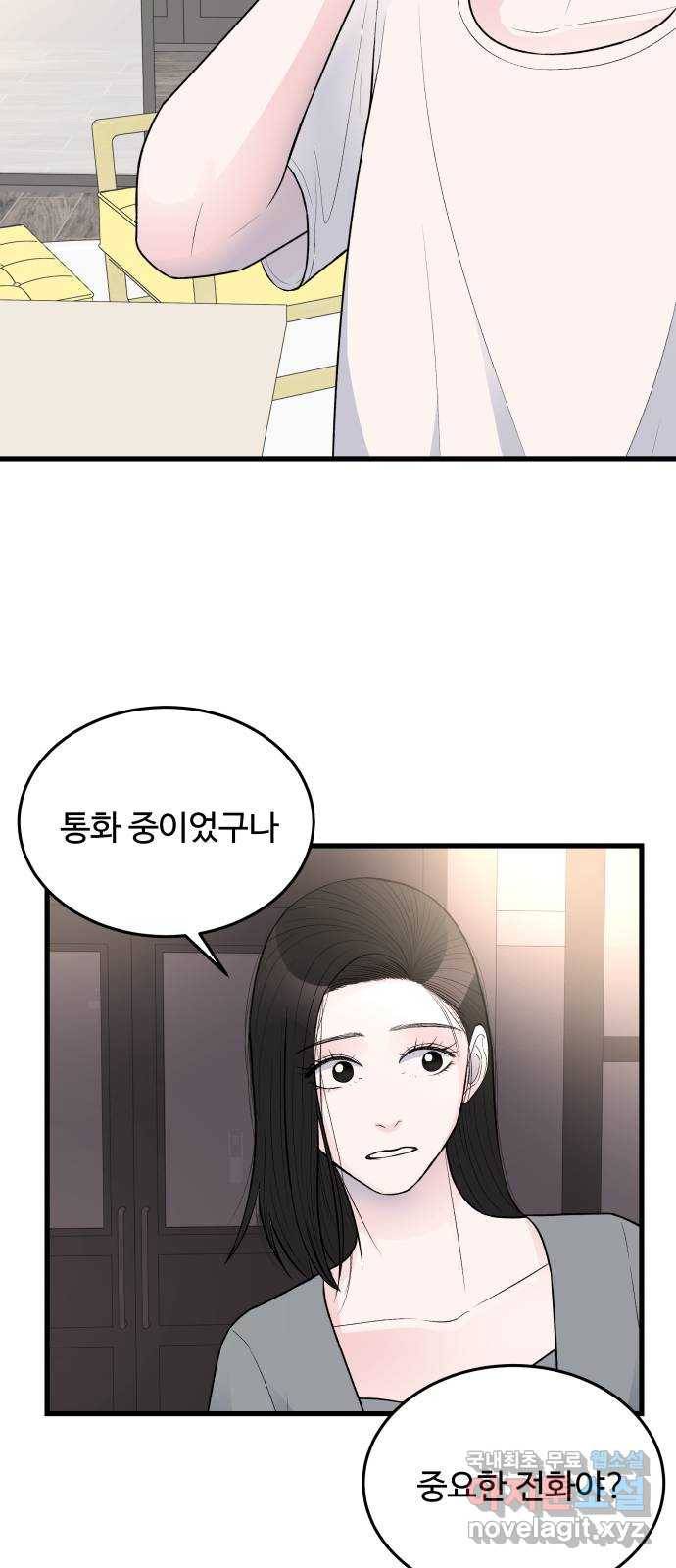 남편 먹는 여자 19화 6