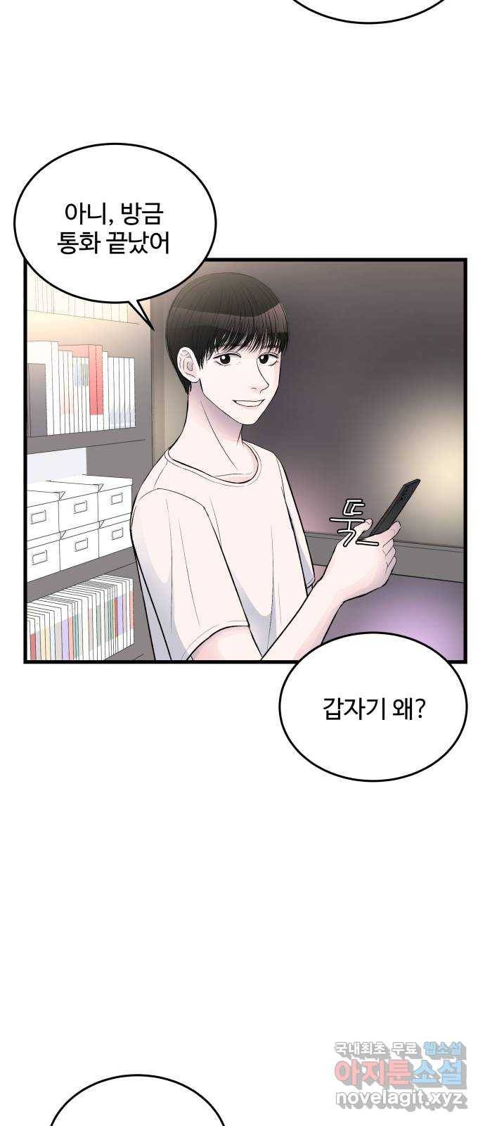 남편 먹는 여자 19화 7