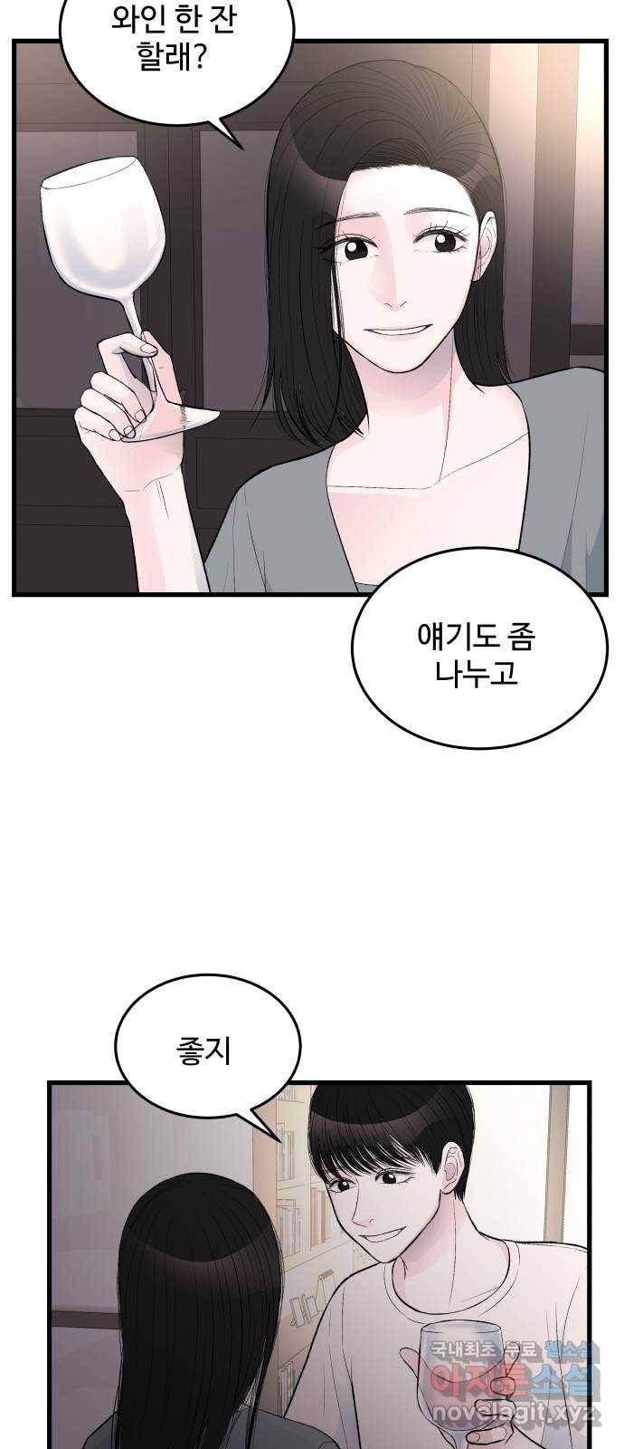 남편 먹는 여자 19화 8