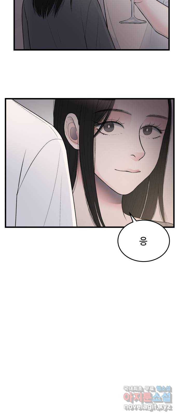 남편 먹는 여자 19화 9