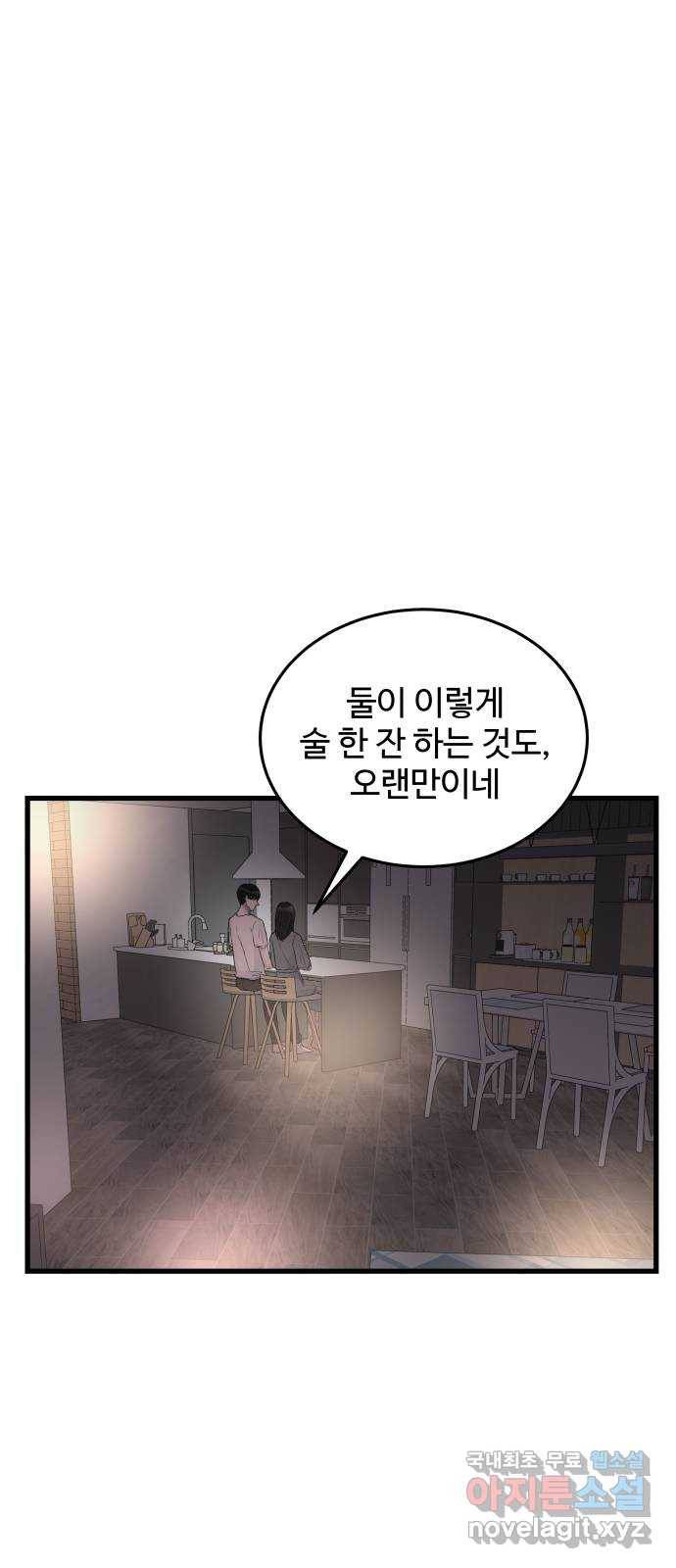 남편 먹는 여자 19화 10