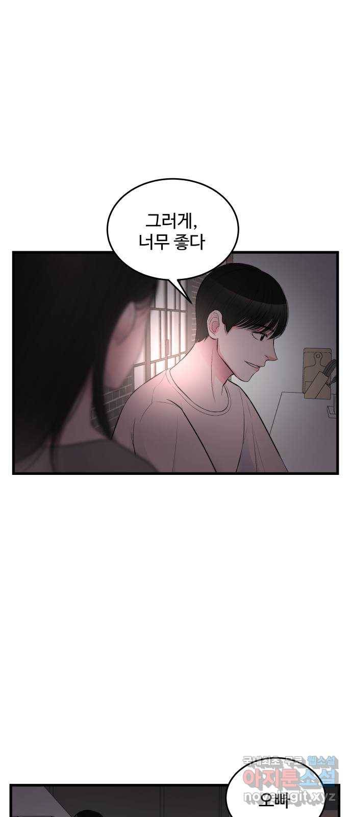 남편 먹는 여자 19화 11