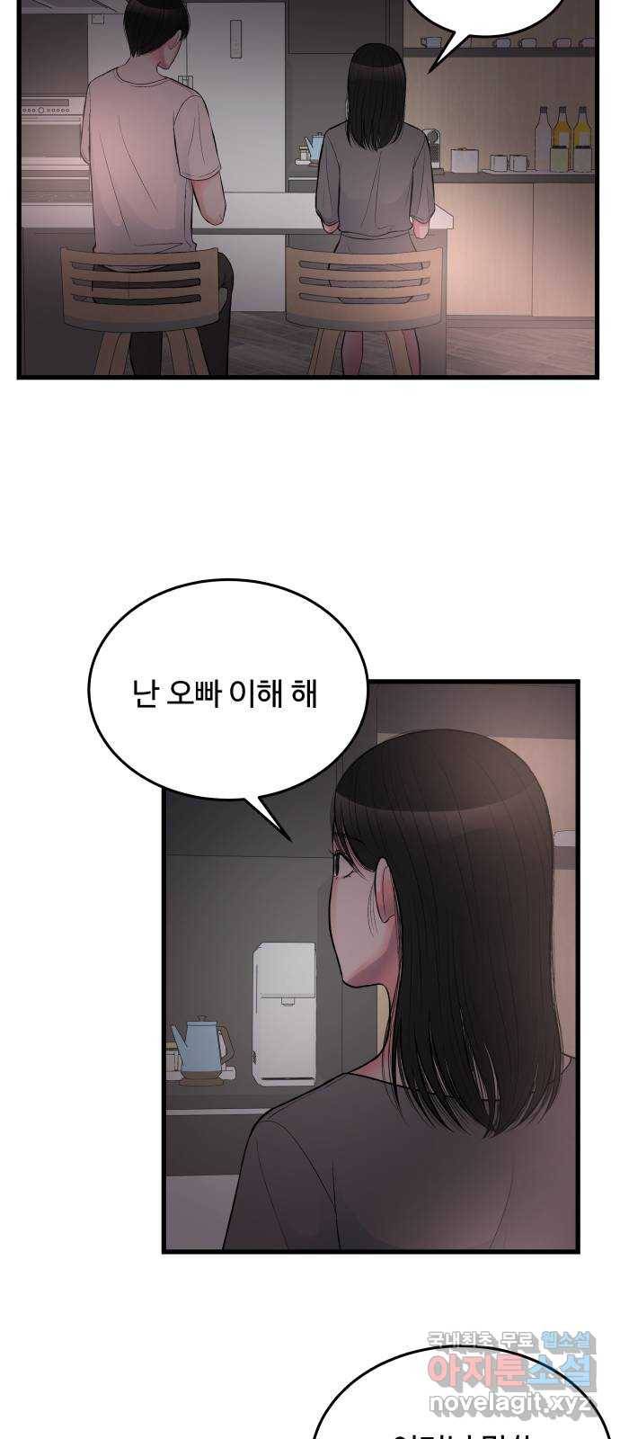 남편 먹는 여자 19화 12