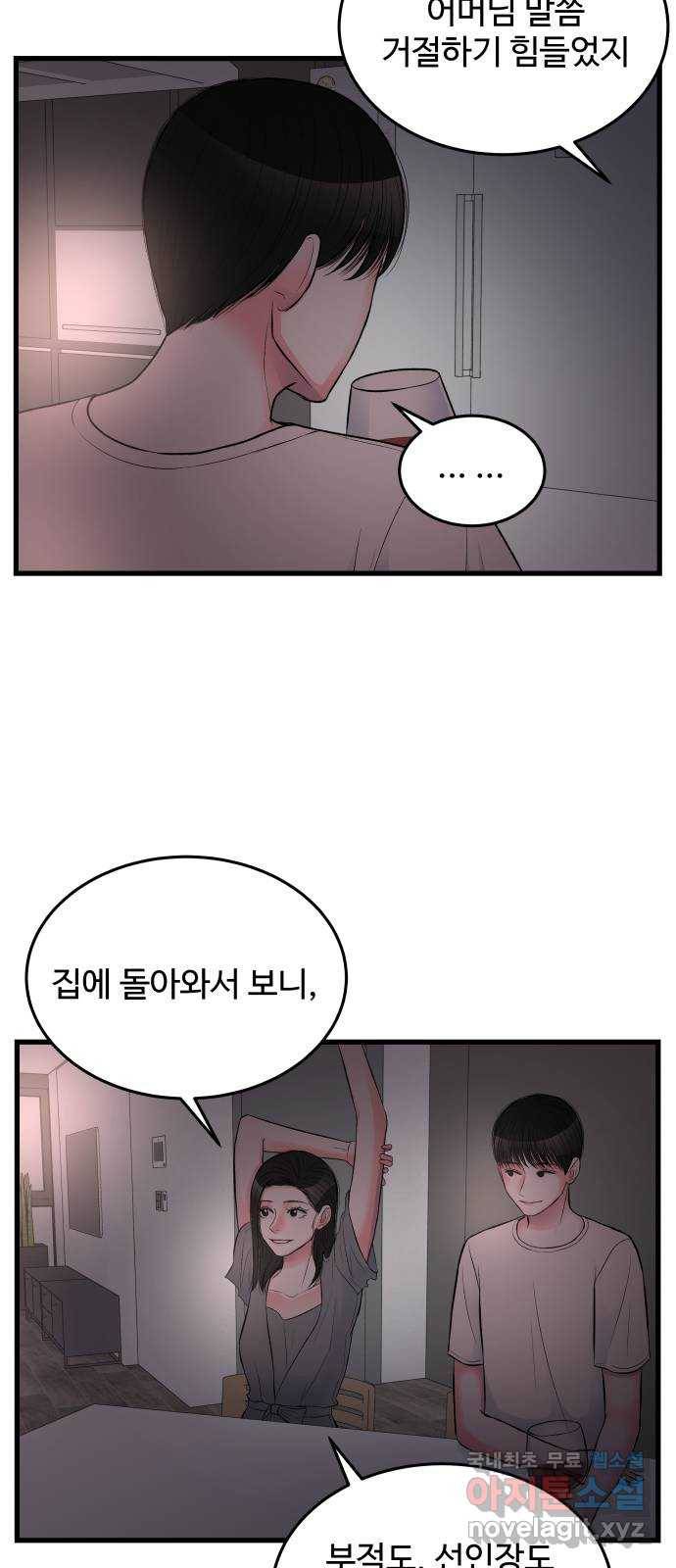 남편 먹는 여자 19화 13