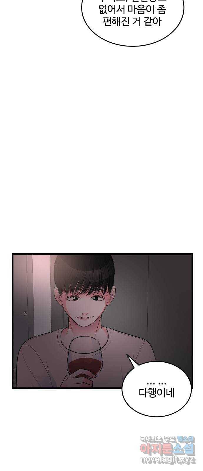 남편 먹는 여자 19화 14