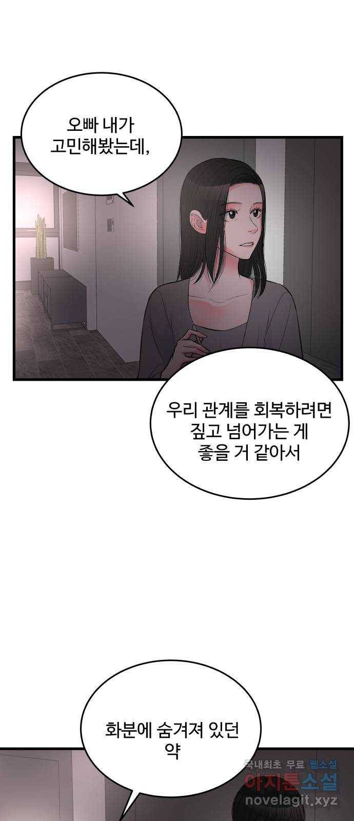 남편 먹는 여자 19화 15