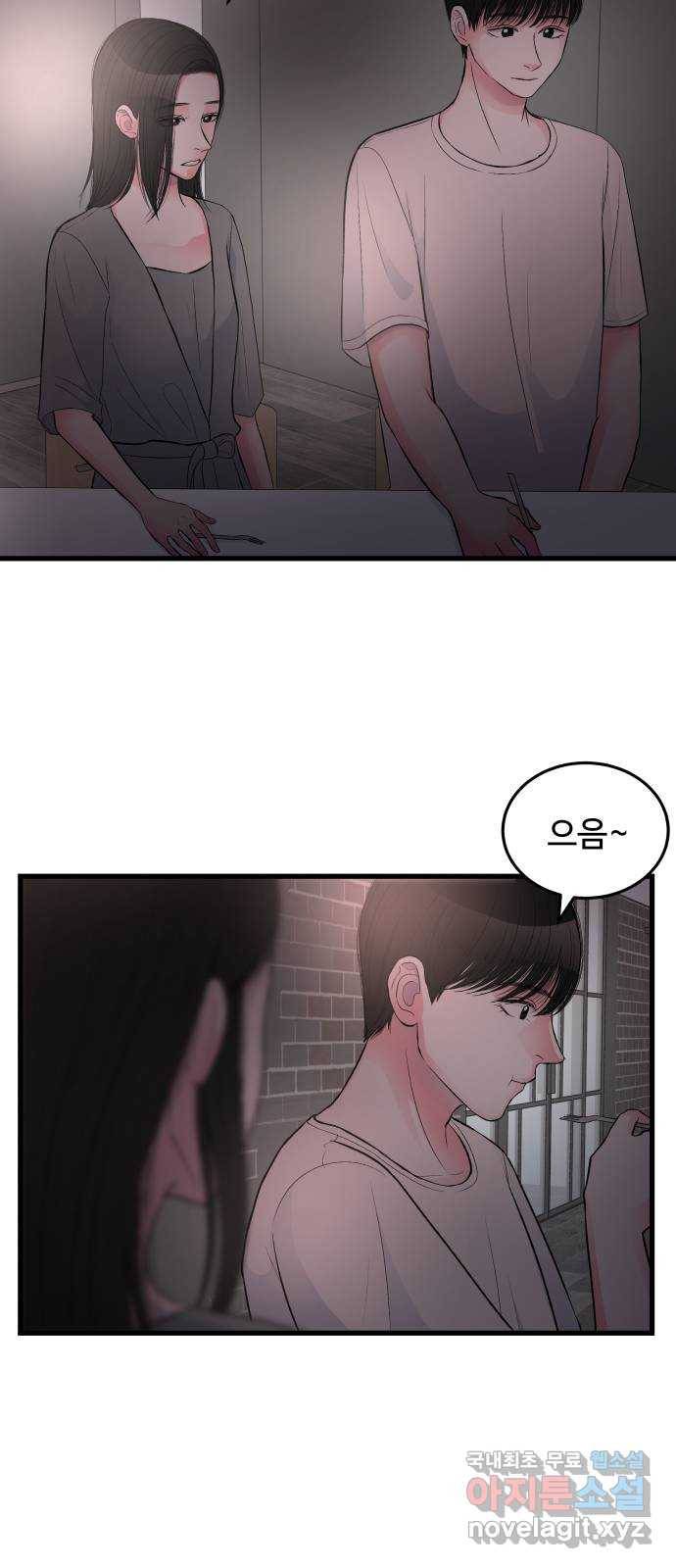 남편 먹는 여자 19화 16
