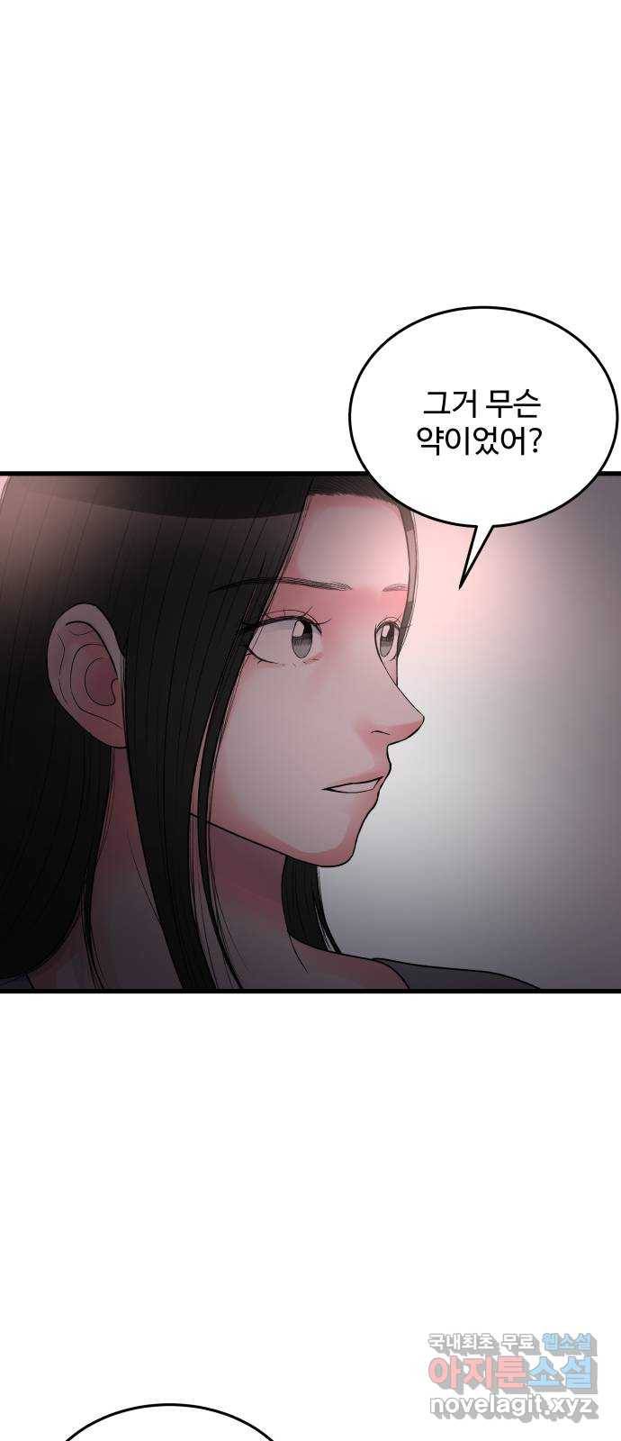 남편 먹는 여자 19화 17