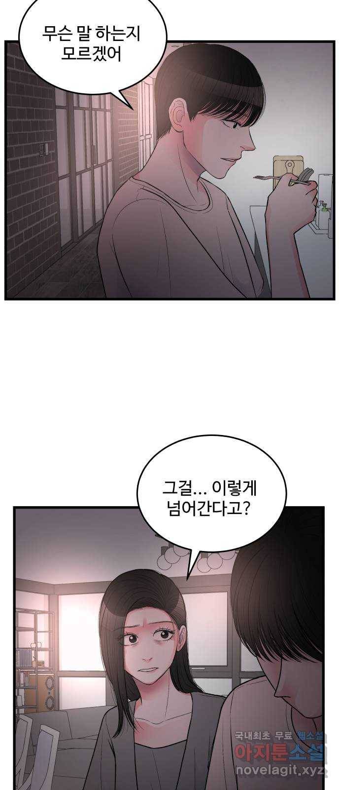남편 먹는 여자 19화 18