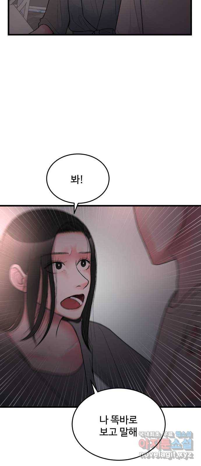 남편 먹는 여자 19화 19
