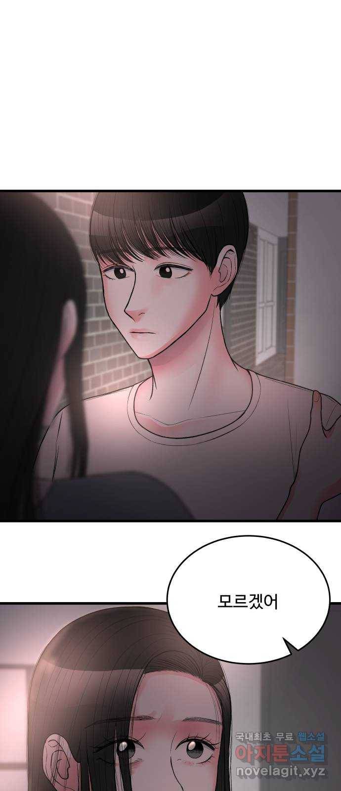 남편 먹는 여자 19화 20