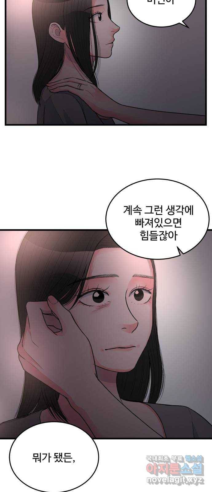 남편 먹는 여자 19화 22