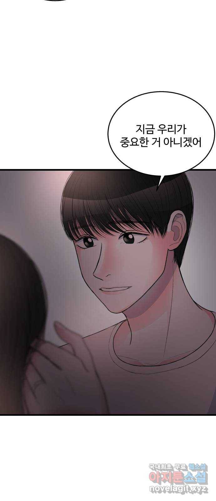 남편 먹는 여자 19화 23