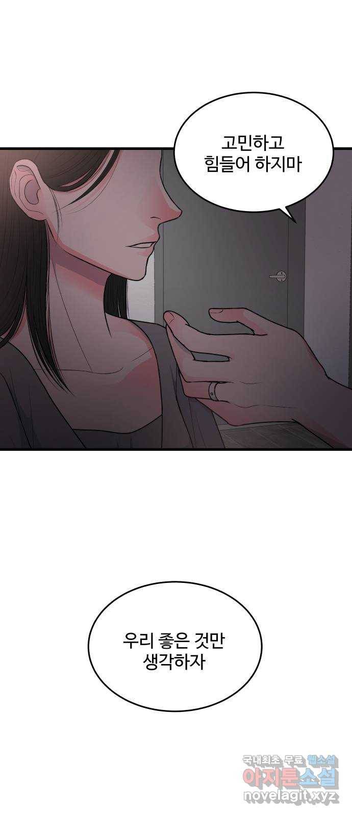 남편 먹는 여자 19화 24