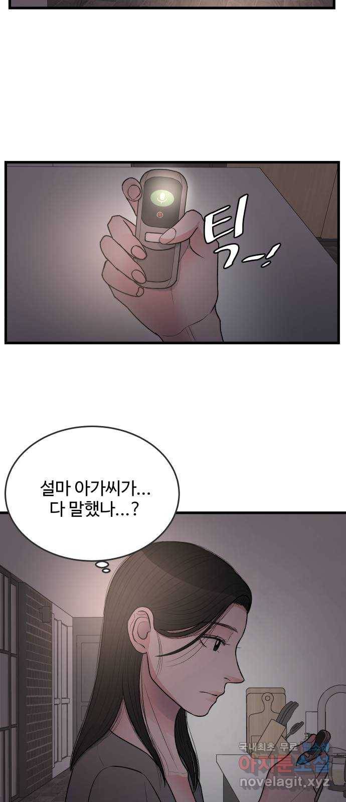 남편 먹는 여자 19화 26