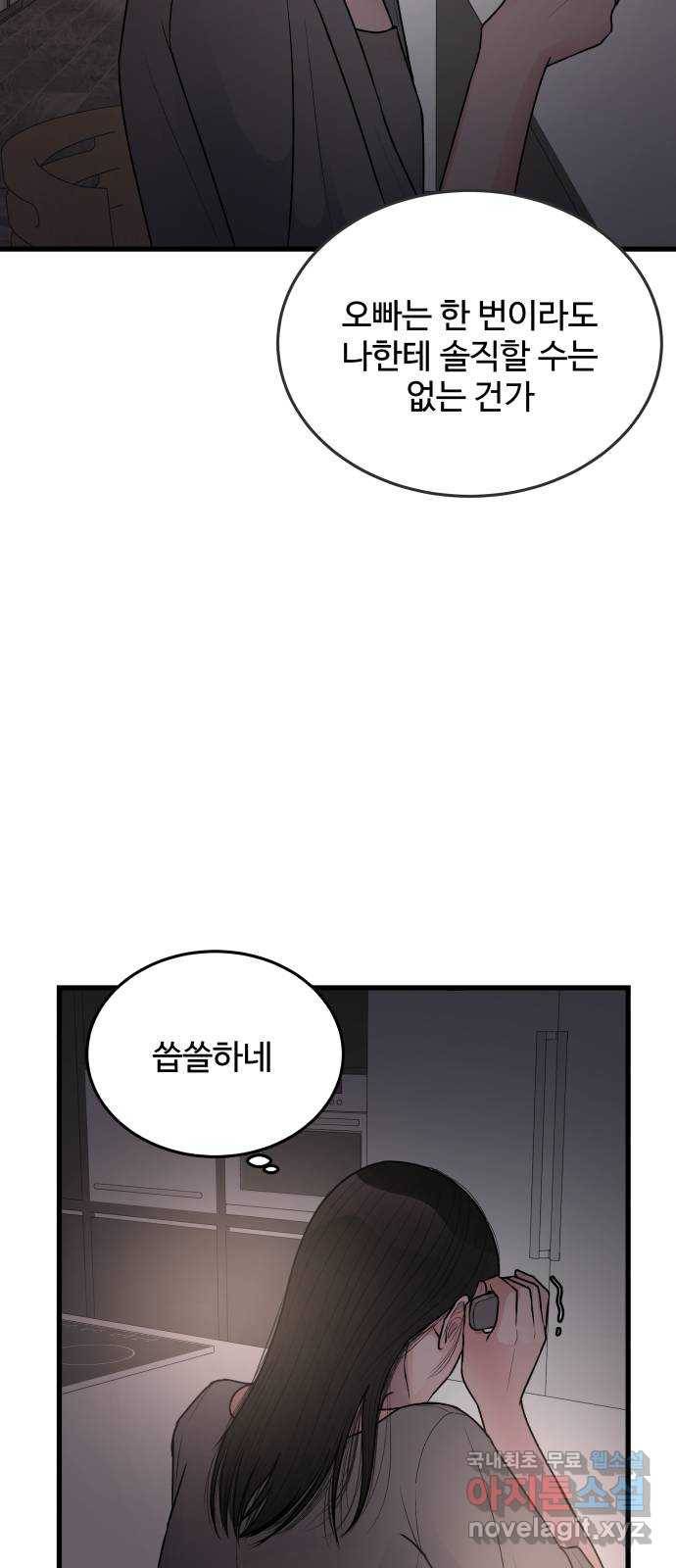 남편 먹는 여자 19화 27