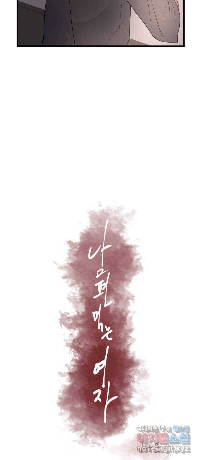 남편 먹는 여자 19화 28