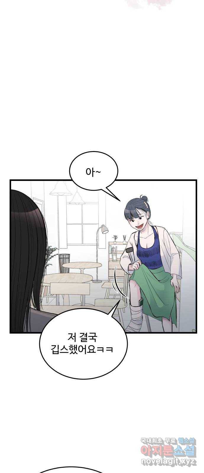 남편 먹는 여자 19화 29