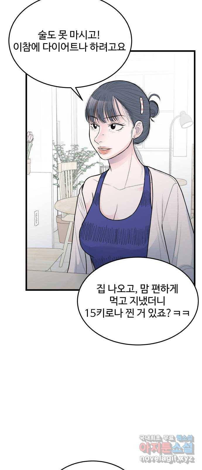남편 먹는 여자 19화 30