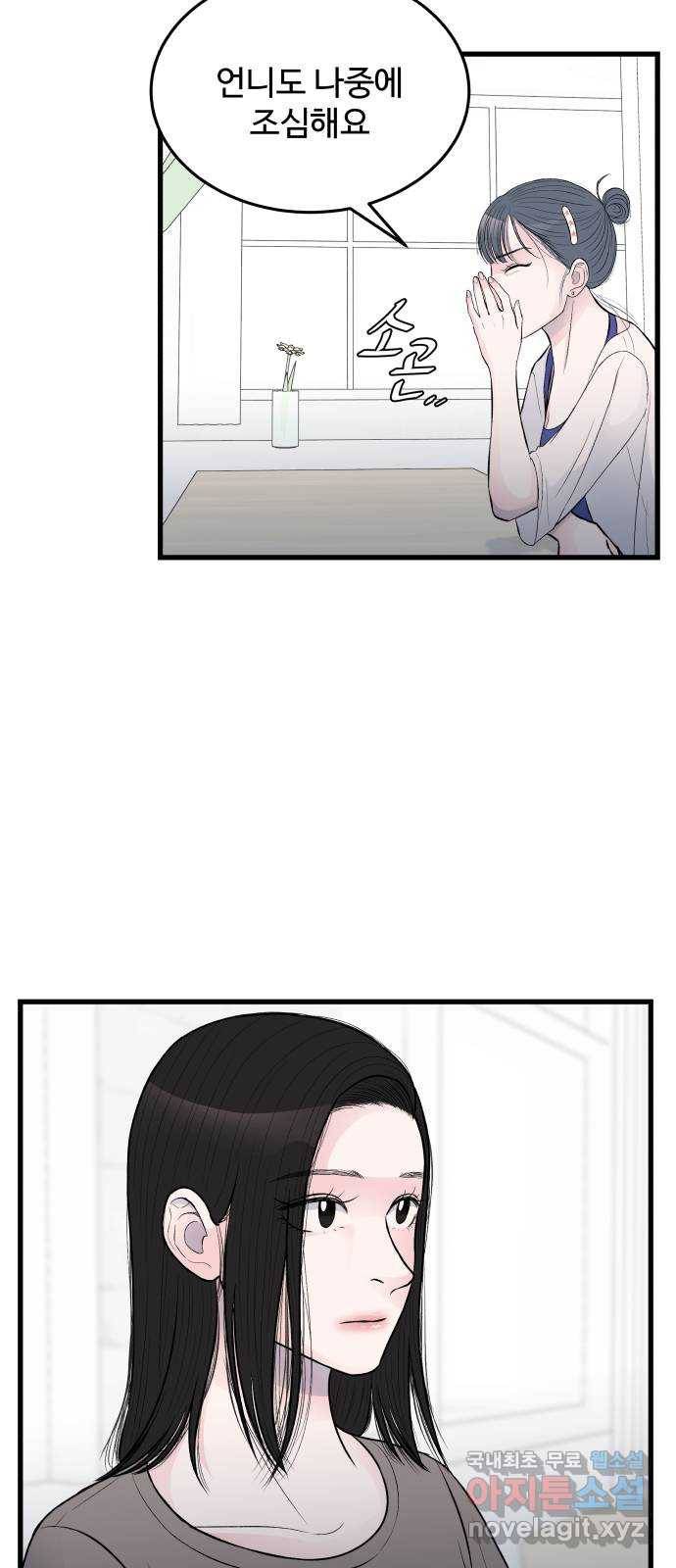 남편 먹는 여자 19화 31