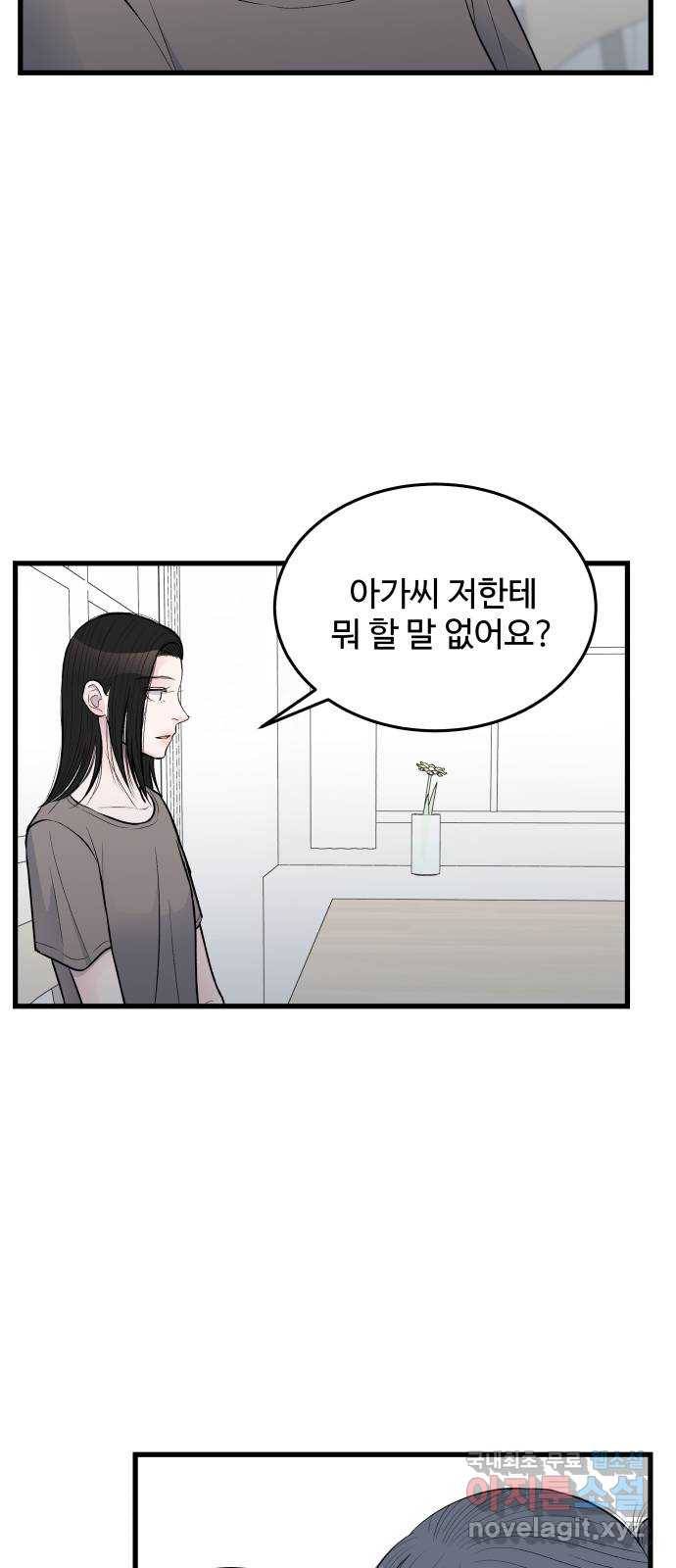 남편 먹는 여자 19화 32