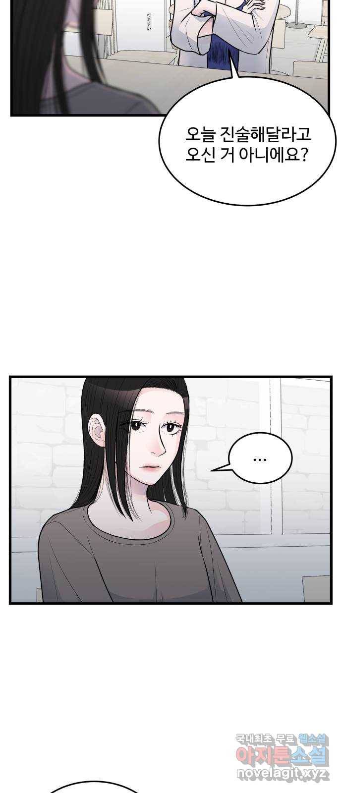 남편 먹는 여자 19화 34