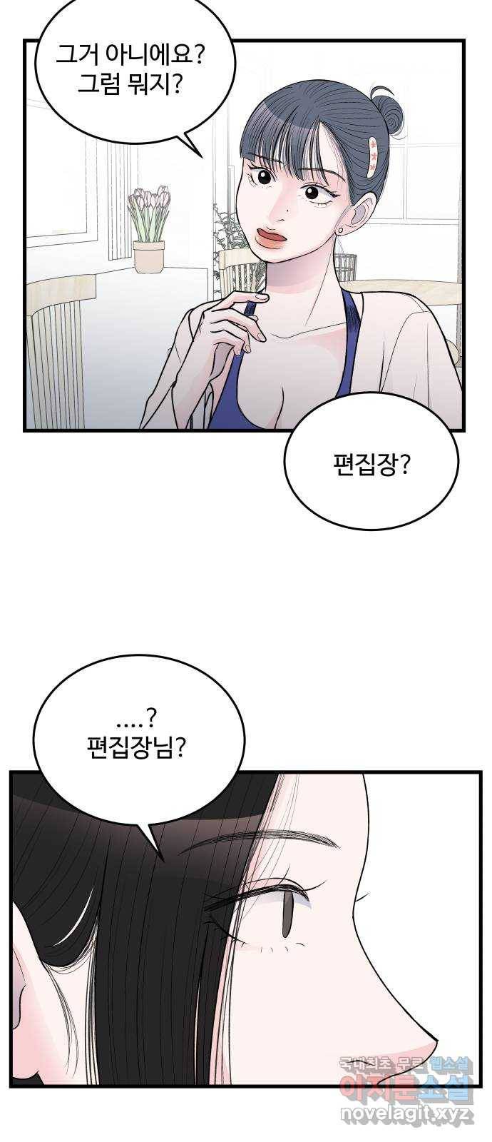 남편 먹는 여자 19화 35