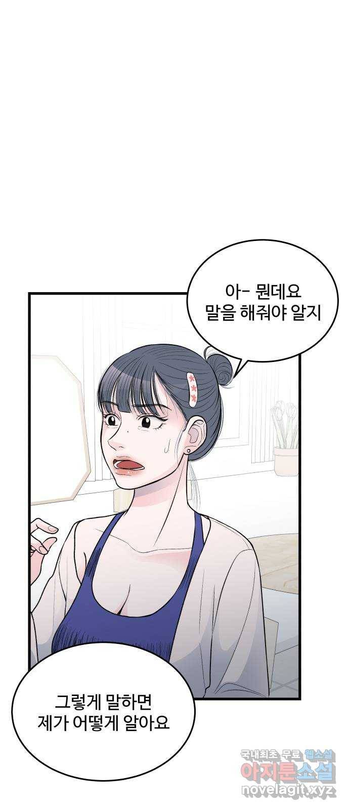 남편 먹는 여자 19화 36