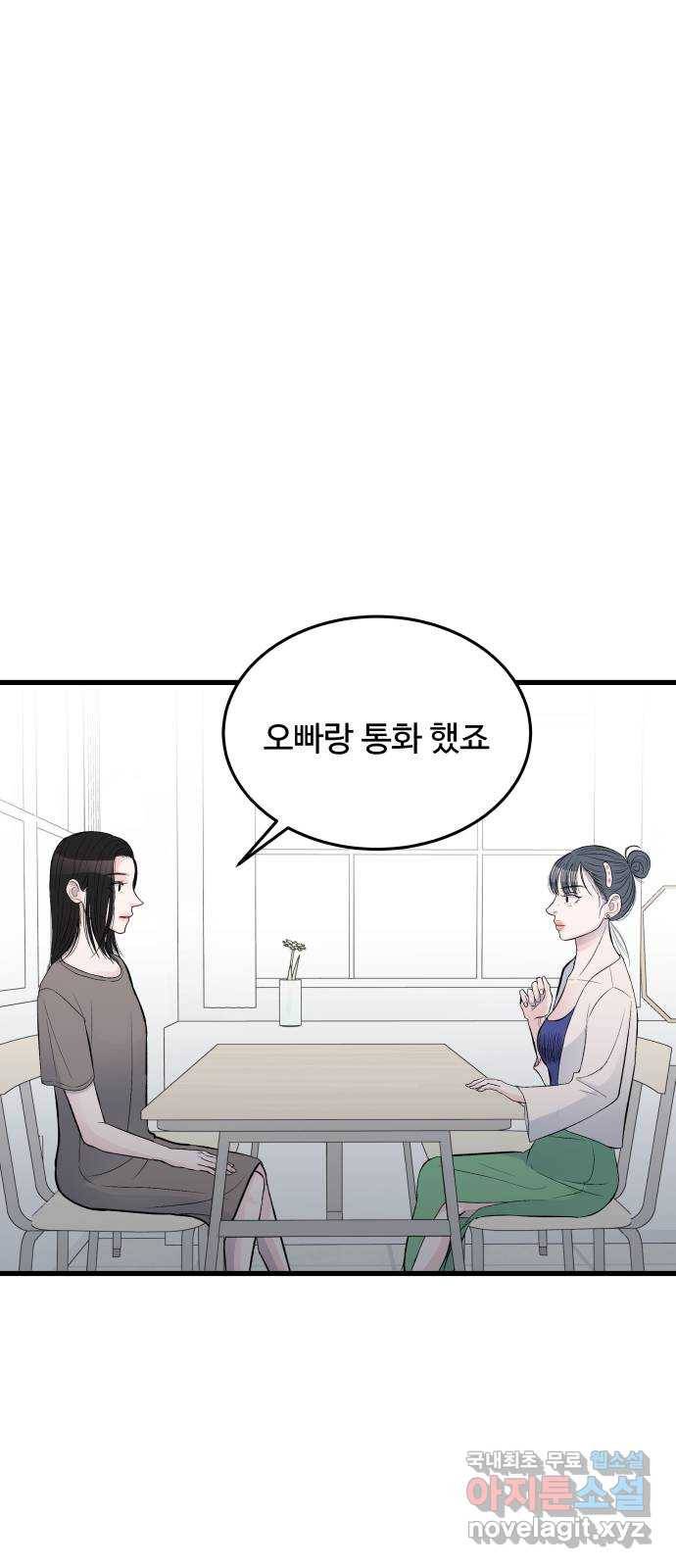 남편 먹는 여자 19화 37