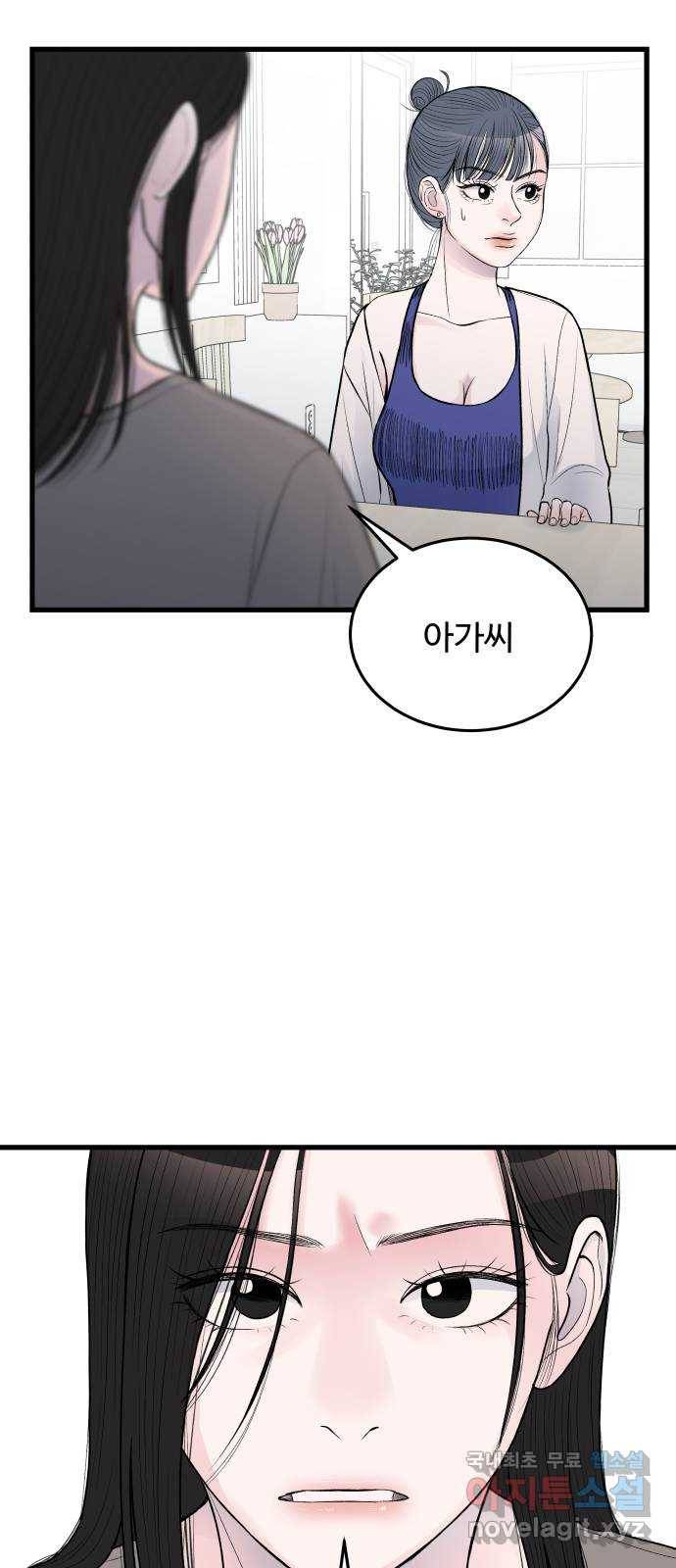 남편 먹는 여자 19화 38