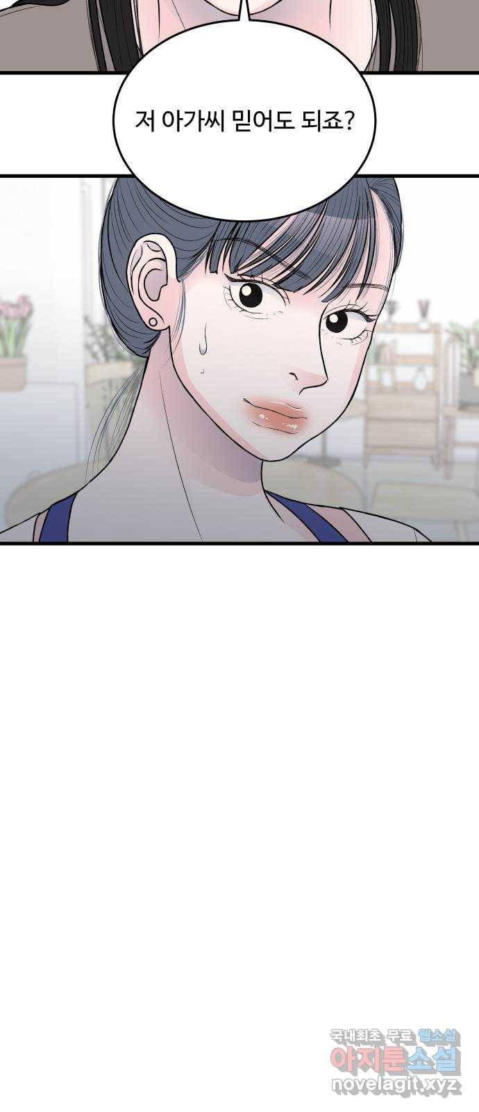 남편 먹는 여자 19화 39