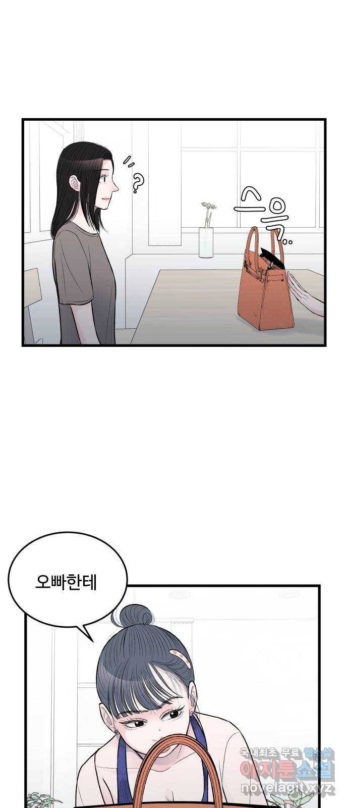 남편 먹는 여자 19화 40