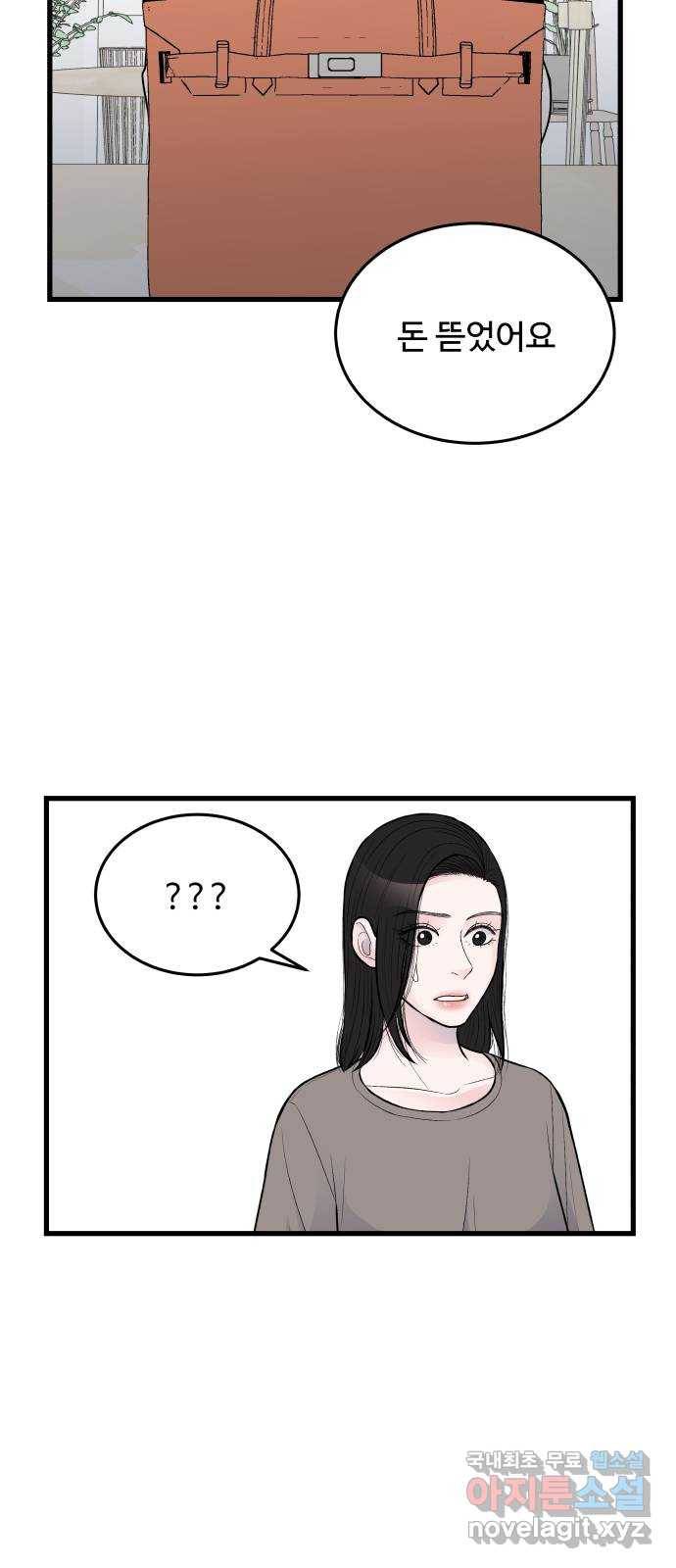 남편 먹는 여자 19화 41