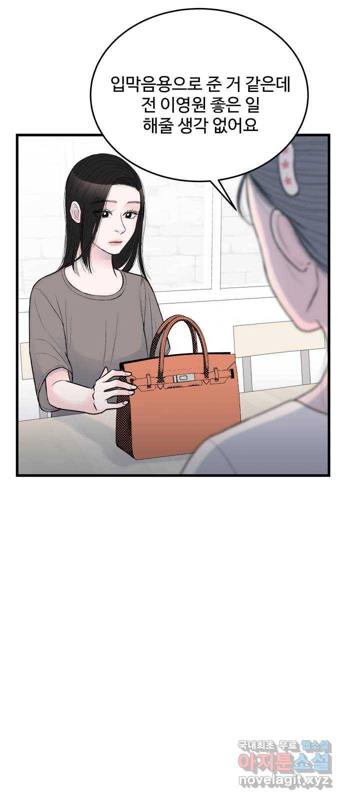 남편 먹는 여자 19화 42