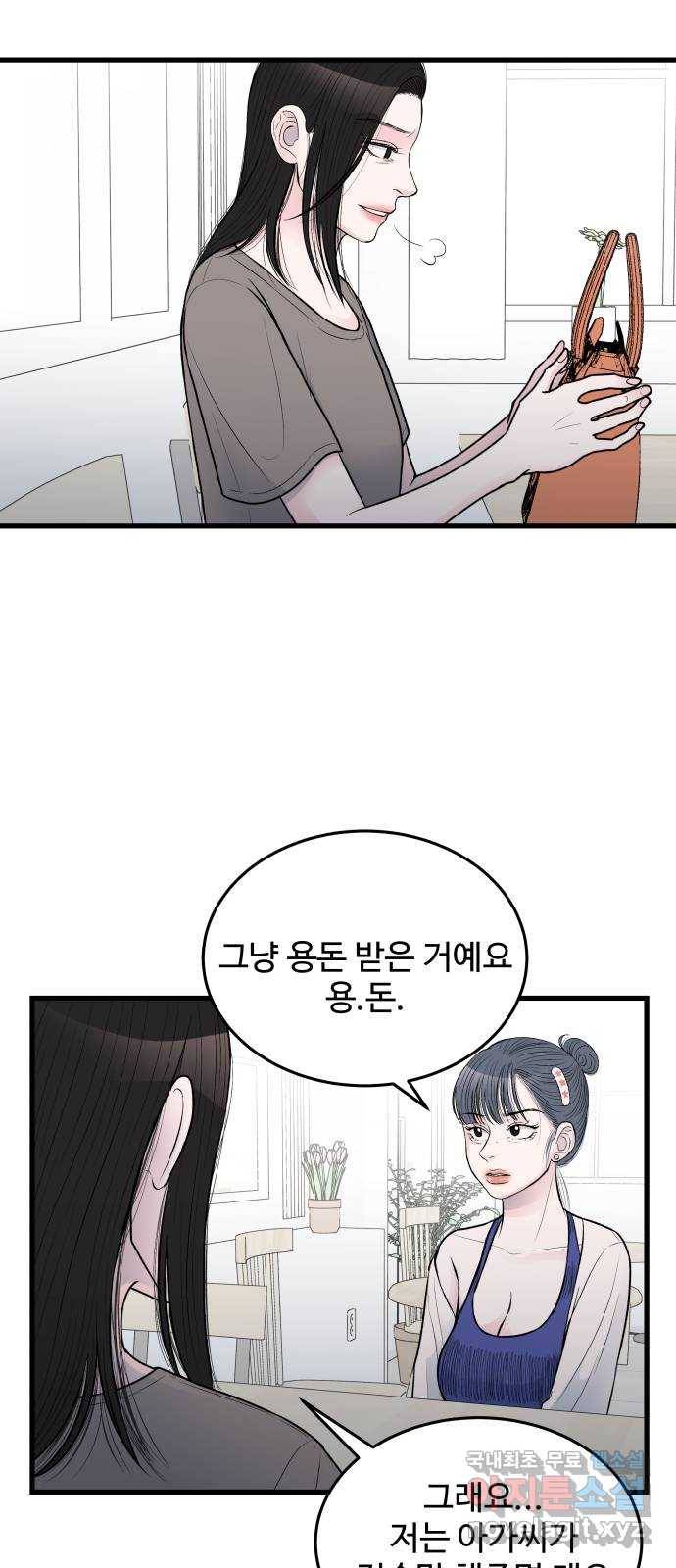 남편 먹는 여자 19화 43
