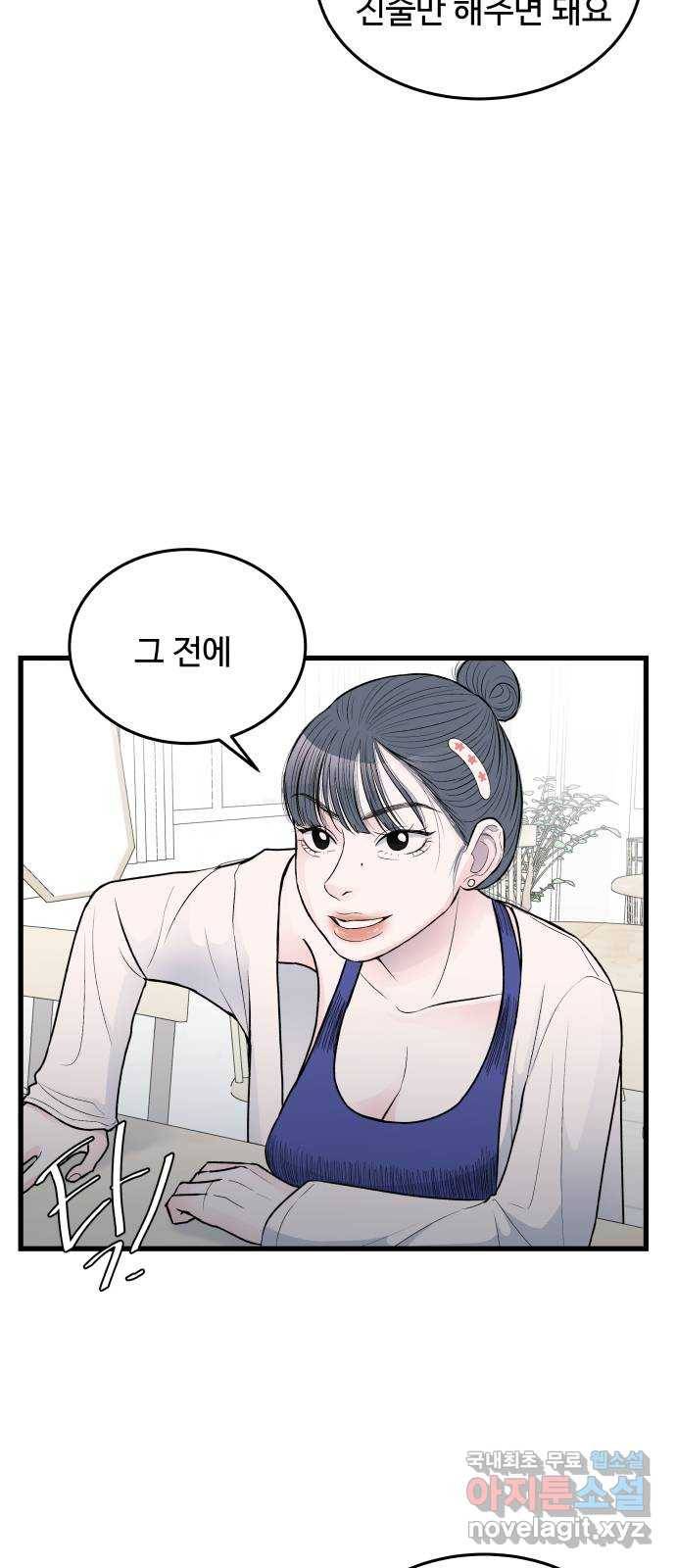 남편 먹는 여자 19화 44