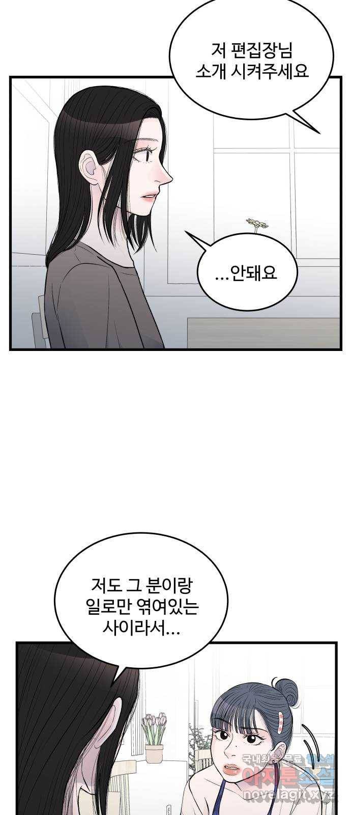 남편 먹는 여자 19화 45