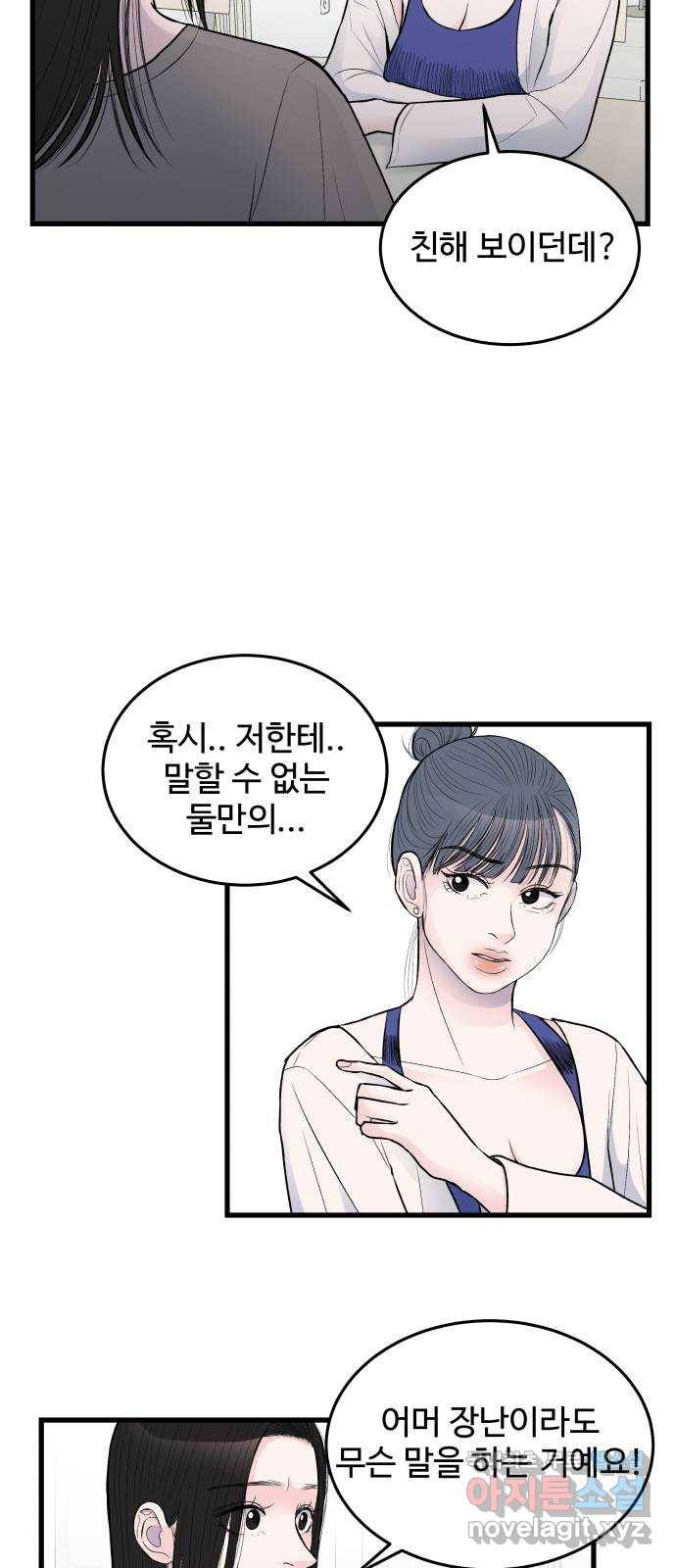 남편 먹는 여자 19화 46