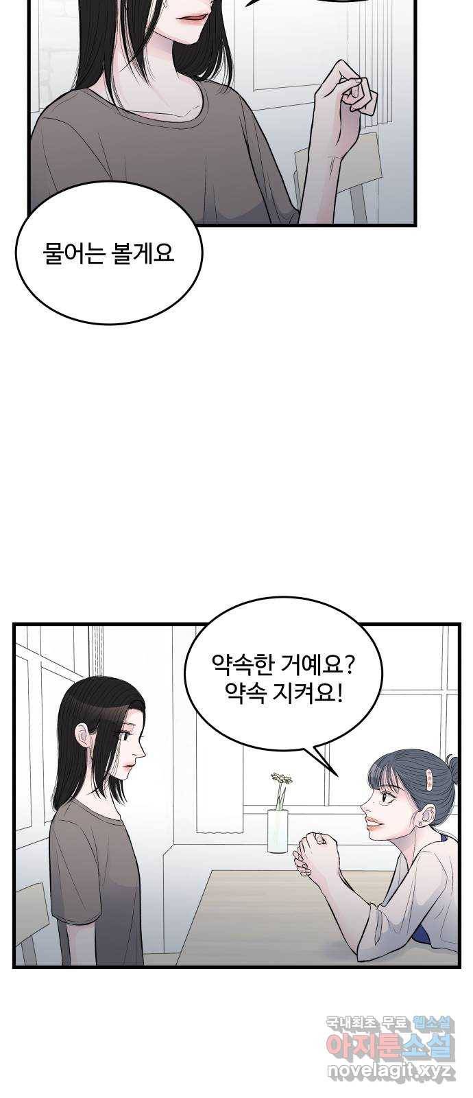 남편 먹는 여자 19화 47
