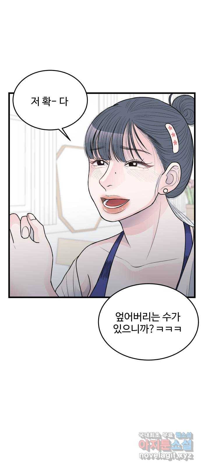 남편 먹는 여자 19화 48