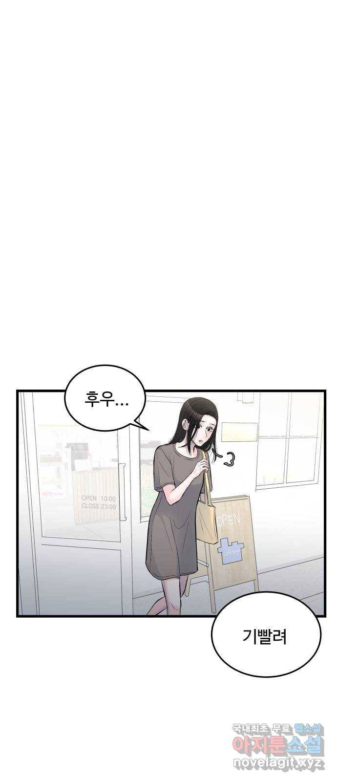 남편 먹는 여자 19화 49
