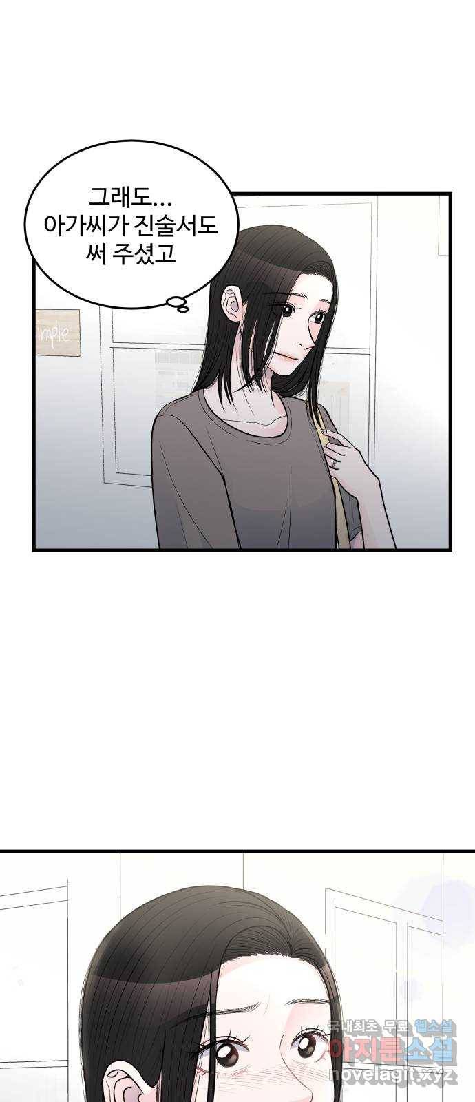 남편 먹는 여자 19화 50