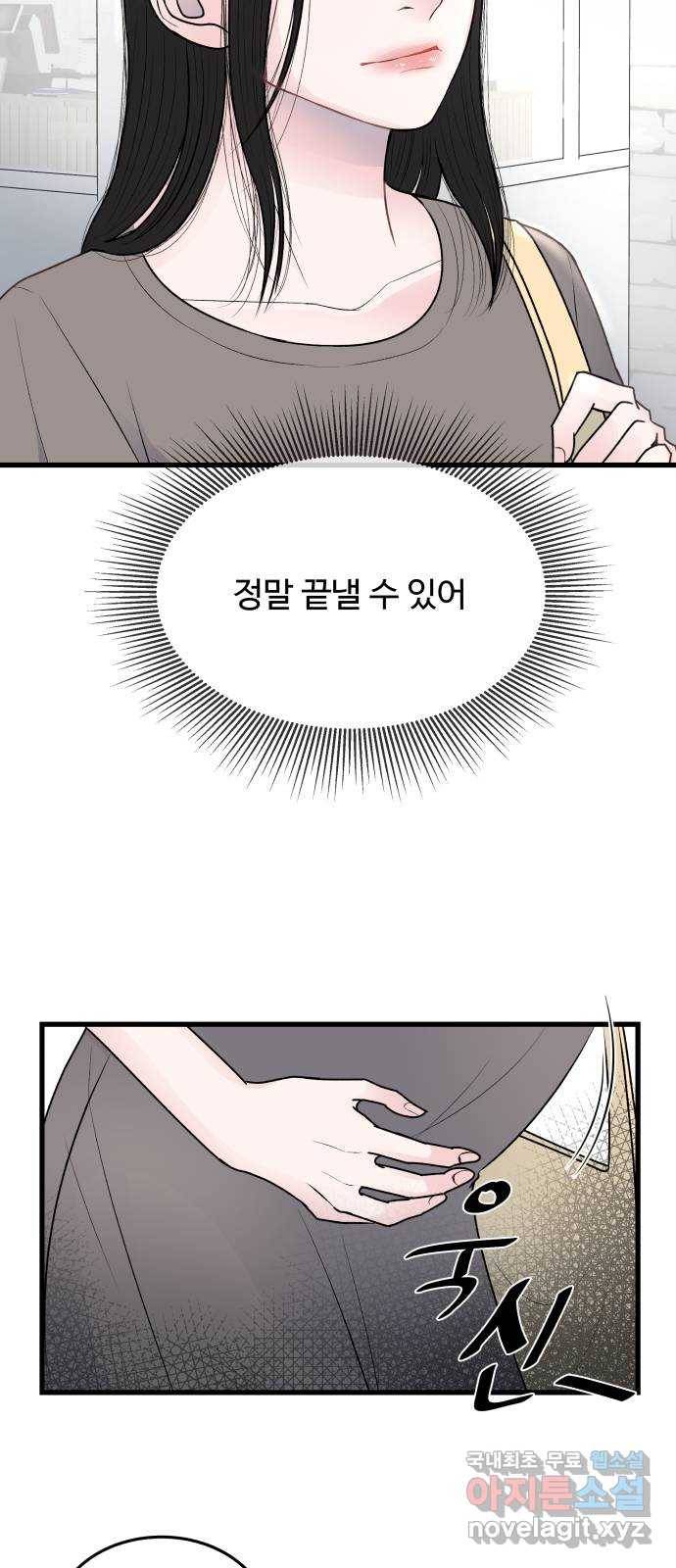 남편 먹는 여자 19화 51