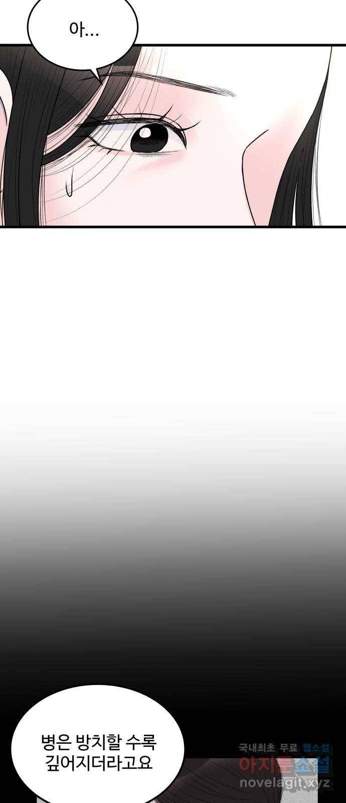 남편 먹는 여자 19화 52