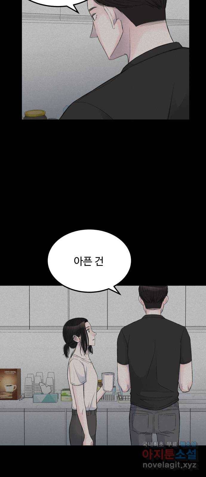 남편 먹는 여자 19화 53